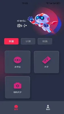 ΢С��������(�๦�ܲ���Ӧ��)v1.1 ��׿���ͼ2