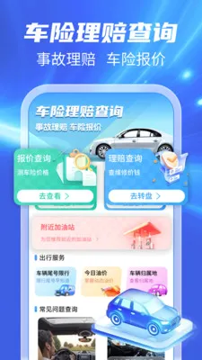 123���ճ�����(���ղ�ѯ����)v1.0.1 �ֻ����ͼ4