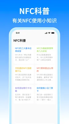 NFC����Ž������°�׿��v1.1.2 ��Ѱ��ͼ3
