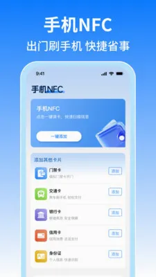 NFC����Ž������°�׿��v1.1.2 ��Ѱ��ͼ0