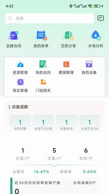 ��˳���ǻ۹ܷ����°�׿��v1.0.0 ��׿���ͼ3