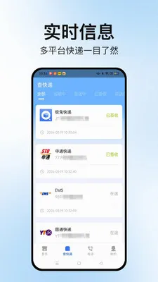 �����ٲ�ͨ(��ݲ�ѯ����)v1.0.6 ��׿���ͼ1