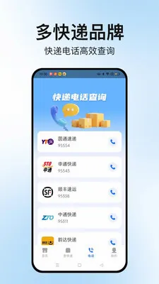 �����ٲ�ͨ(��ݲ�ѯ����)v1.0.6 ��׿���ͼ4
