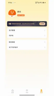 �ػ����ּҳ���(�������û�����)v1.7.2.0423.1455 ��׿���ͼ3