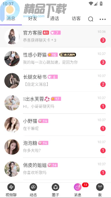������Ƶ���콻�����°�׿��v2.3.9 ��Ѱ��ͼ3