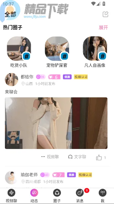 ������Ƶ���콻�����°�׿��v2.3.9 ��Ѱ��ͼ1