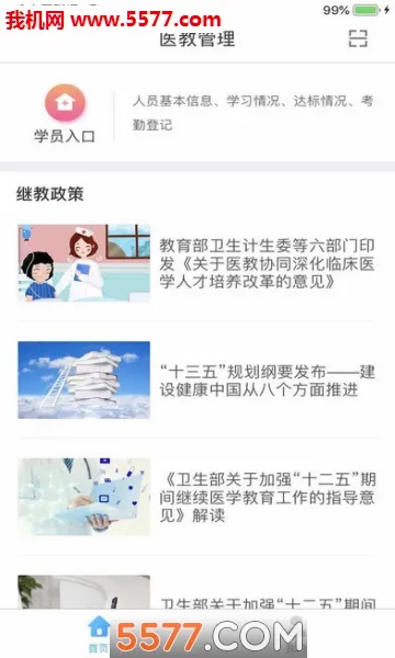 ҽ�̹���(ҽѧѧϰ����)v1.29.1 �ֻ����ͼ0