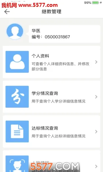 ҽ�̹���(ҽѧѧϰ����)v1.29.1 �ֻ����ͼ2