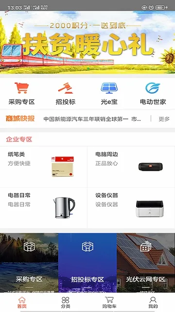 �����̳�(�繤��������ƽ̨)v2.04.9 �ֻ����ͼ3