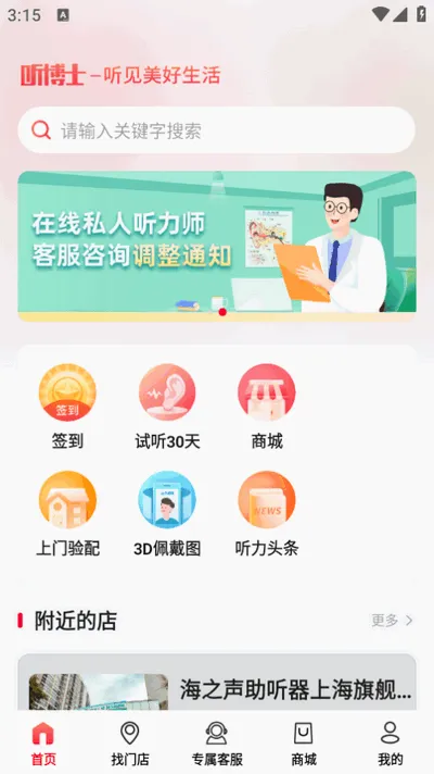 ����ʿ(��������ƽ̨)v1.4.3 �ֻ����ͼ3