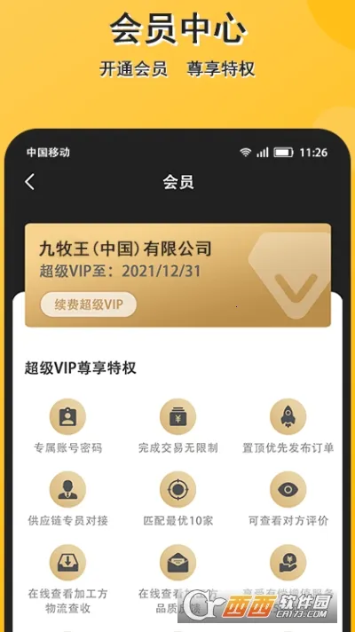 �䵥è(��װ����ƽ̨)v1.0.0 ��׿���ͼ2