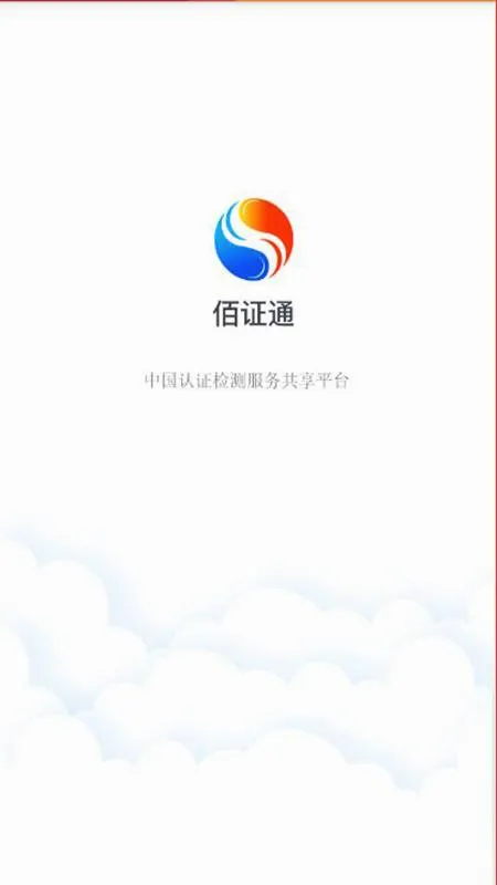 ��֤ͨ(��֤��������)v1.0.0 ��Ѱ��ͼ4