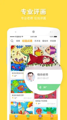 �ڼһ���(��ͯ�滭ѧϰƽ̨)v9.4.8 ��Ѱ��ͼ2