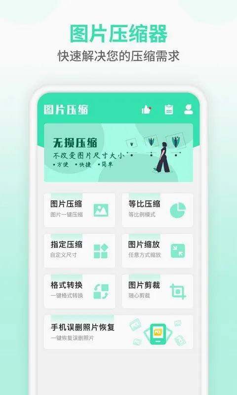��Ƭѹ����(ͼƬ��Ƶѹ��)v1.0.0 �ֻ����ͼ3