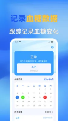 �ֻ�ѪѹѪ��������°�׿��v1.0.1 �ֻ����ͼ0