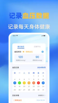 �ֻ�ѪѹѪ��������°�׿��v1.0.1 �ֻ����ͼ1