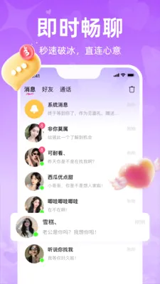 ����(ͬ�������罻)V1.3.0 ��׿���ͼ3