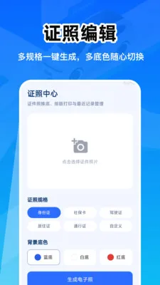 ��������֤�ܼ�(������Ϣ����)v1.0.0 �ֻ����ͼ2