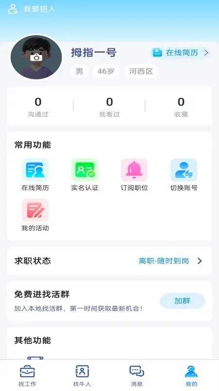 ĴֱָƸ(��ְ��Ƹ����)v1.0.4 ��׿���ͼ0