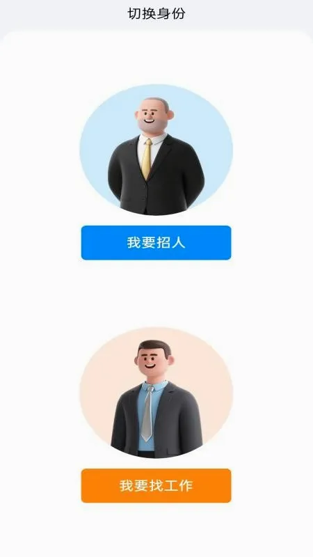 ĴֱָƸ(��ְ��Ƹ����)v1.0.4 ��׿���ͼ1
