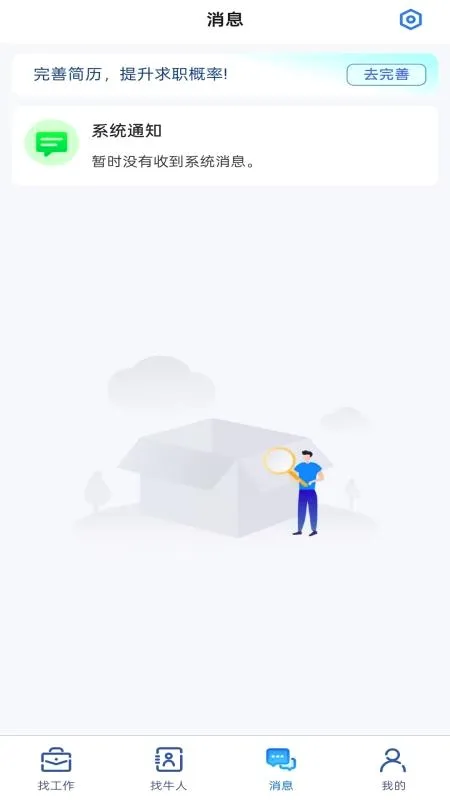 ĴֱָƸ(��ְ��Ƹ����)v1.0.4 ��׿���ͼ3