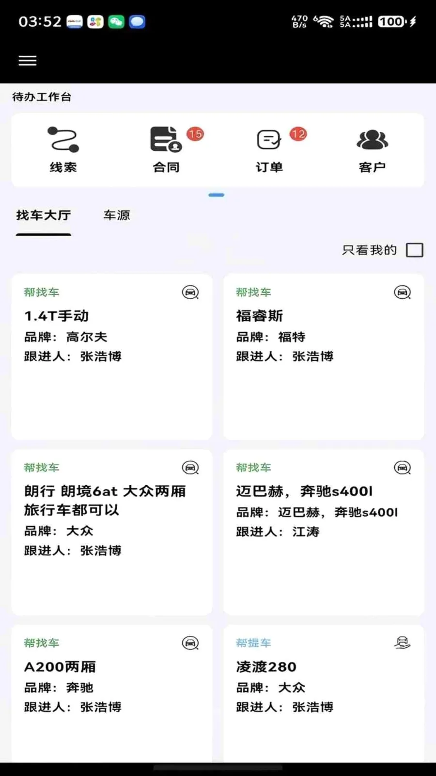 ���ǰ��ᳵ(�������۰칫ƽ̨)v1.0.8 �ֻ����ͼ0