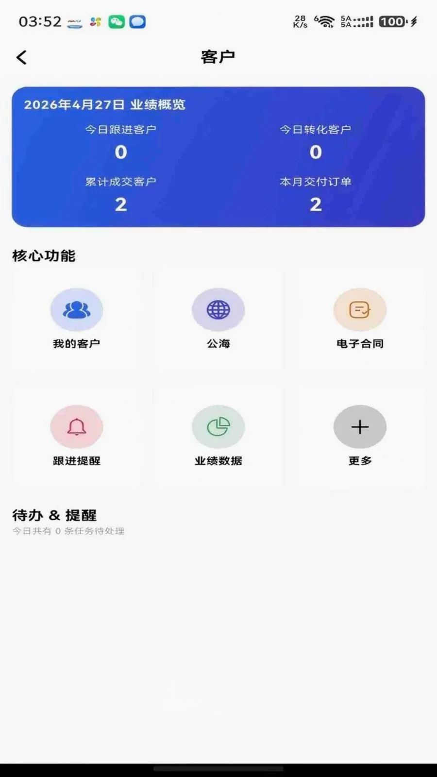 ���ǰ��ᳵ(�������۰칫ƽ̨)v1.0.8 �ֻ����ͼ1