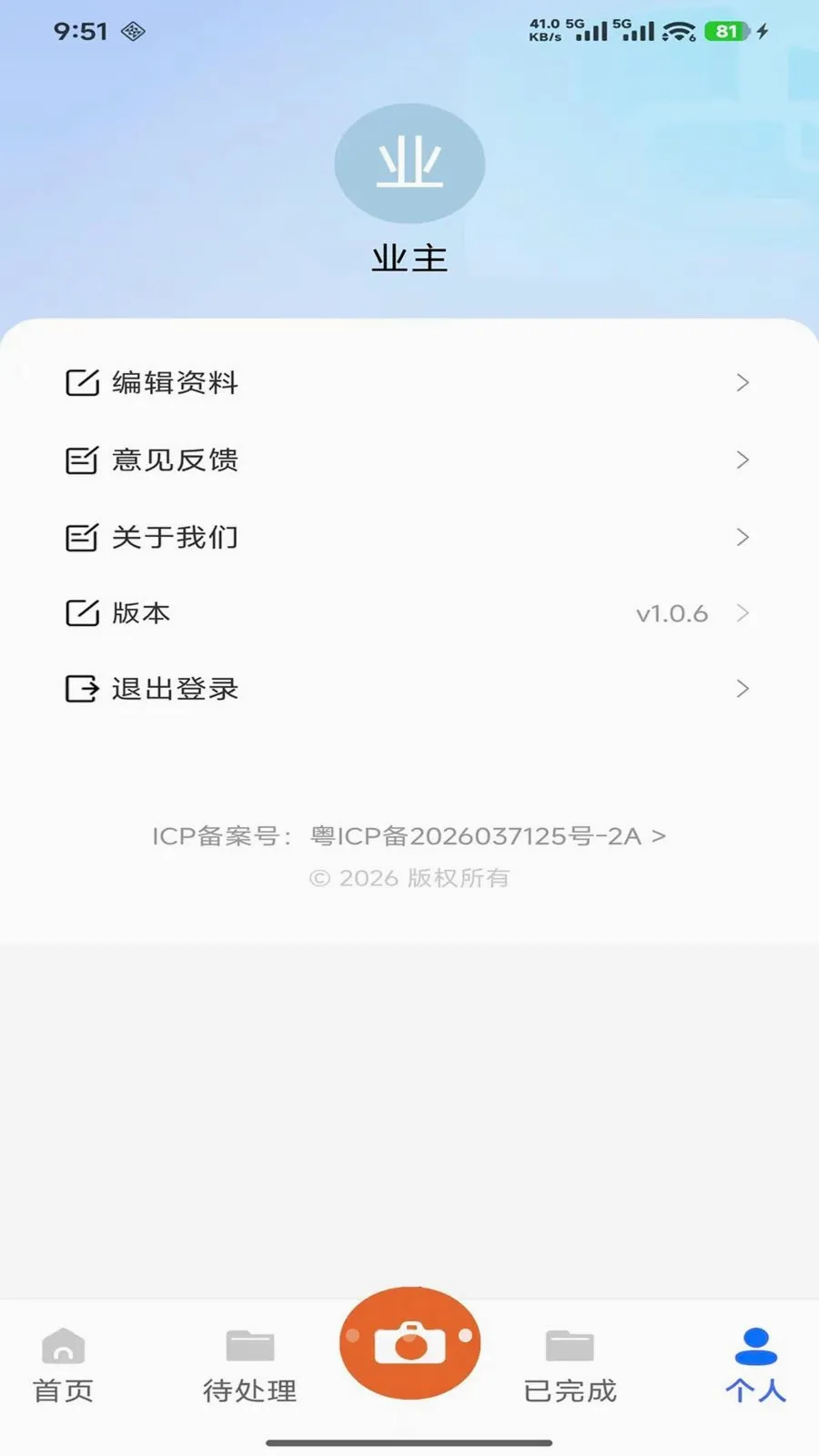 ������������Ѳ������2026���°汾v1.0.6 �ֻ����ͼ4