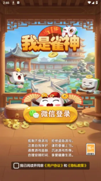 ����ȸ��(�齫���������Ϸ)v1.1.0 ��Ѱ��ͼ4