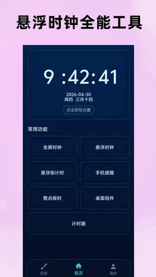 ����ʱ�ӵ���ʱ2026�ٷ����°汾v5 �ֻ����ͼ1