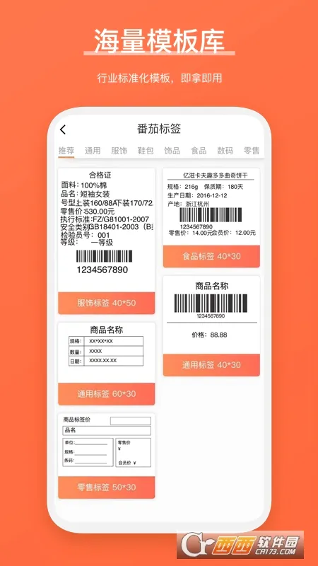 ���ѱ�ǩ(��ǩ�༭��ӡ)v4.7.0.0 �ֻ����ͼ0