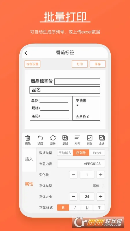 ���ѱ�ǩ(��ǩ�༭��ӡ)v4.7.0.0 �ֻ����ͼ4