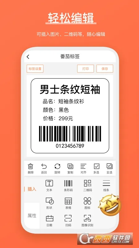 ���ѱ�ǩ(��ǩ�༭��ӡ)v4.7.0.0 �ֻ����ͼ2