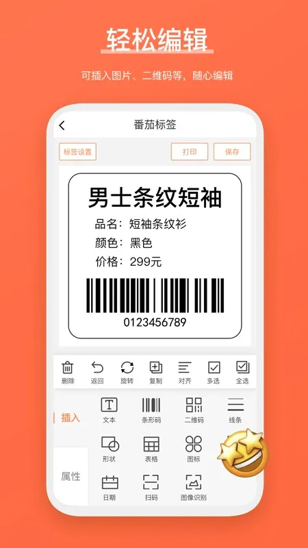 ���ѱ�ǩ(��ǩ�༭��ӡ)v4.7.0.0 �ֻ����ͼ3