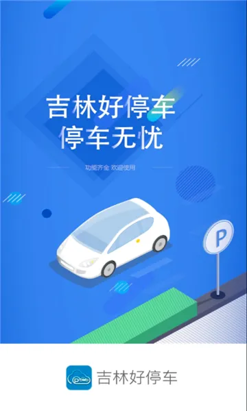 ���ֺ�ͣ��(ͣ����������)v1.0.9 �ֻ����ͼ0
