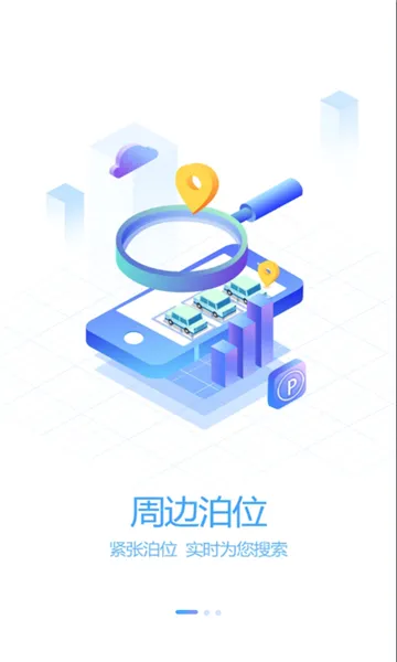 ���ֺ�ͣ��(ͣ����������)v1.0.9 �ֻ����ͼ1