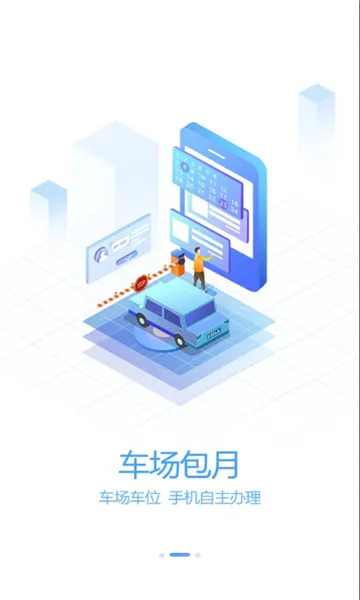 ���ֺ�ͣ��(ͣ����������)v1.0.9 �ֻ����ͼ2
