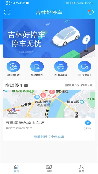 ���ֺ�ͣ��(ͣ����������)v1.0.9 �ֻ����ͼ3