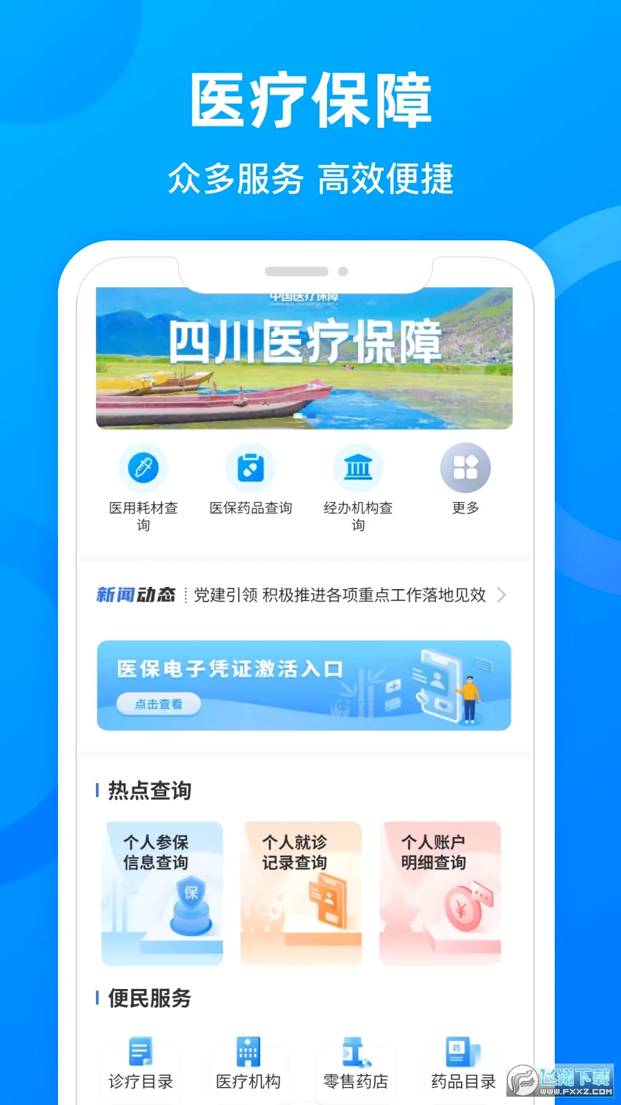 �Ĵ�ҽ��(ҽ����������)v1.7.11 �ֻ����ͼ1