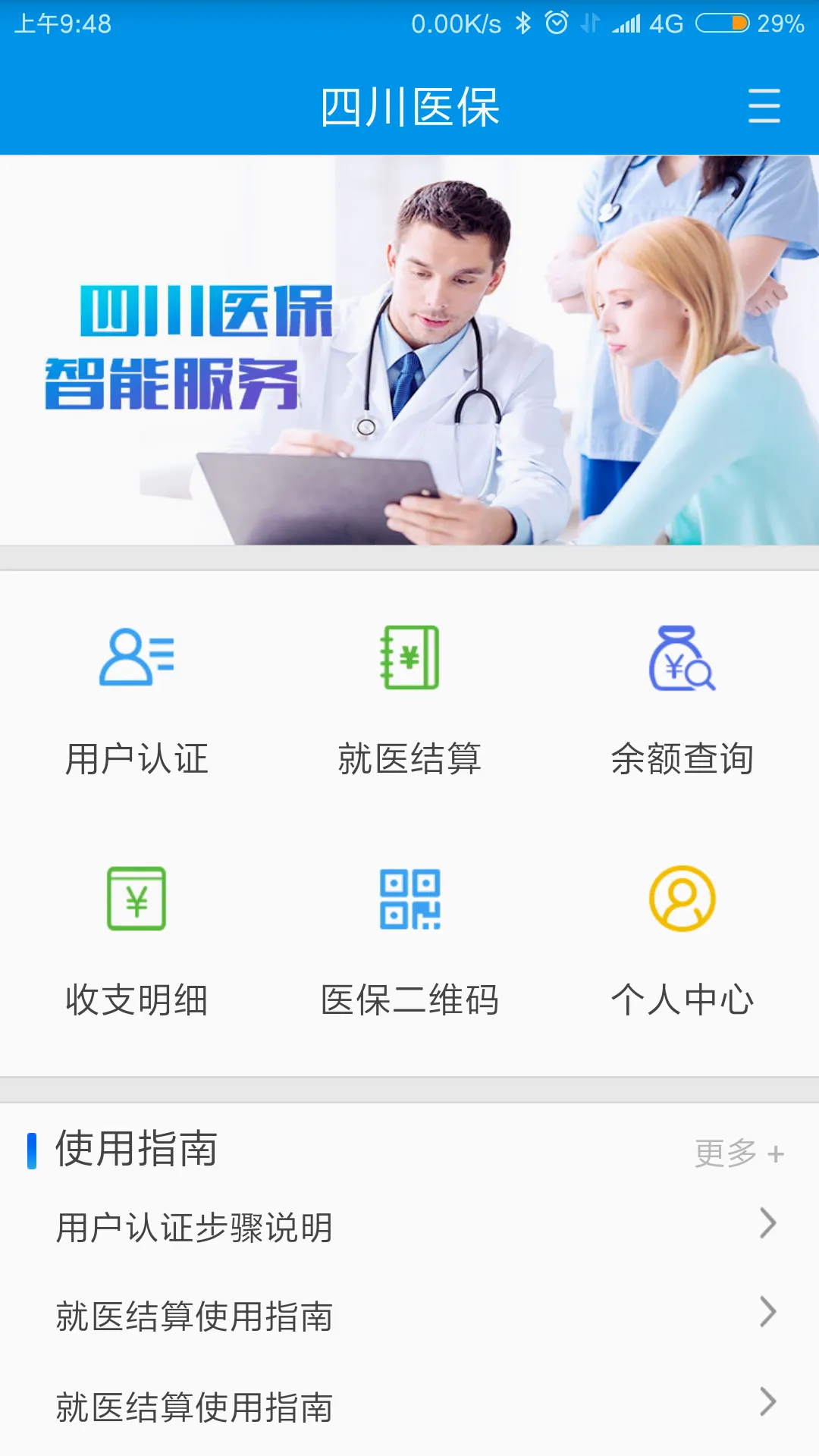 �Ĵ�ҽ��(ҽ����������)v1.7.11 �ֻ����ͼ3