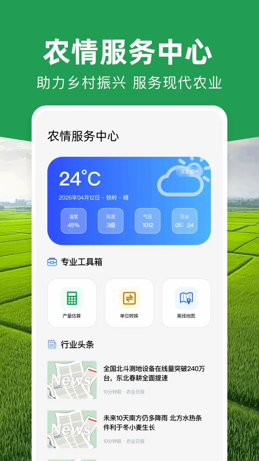 ���ܲ�Ķ�Ǵ�ʦ(ũ���������)v1.0.0 ��׿���ͼ2
