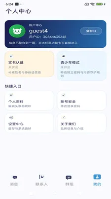 ����ͨѶ(��ʱͨѶ����)v3.9.9 ��Ѱ��ͼ2