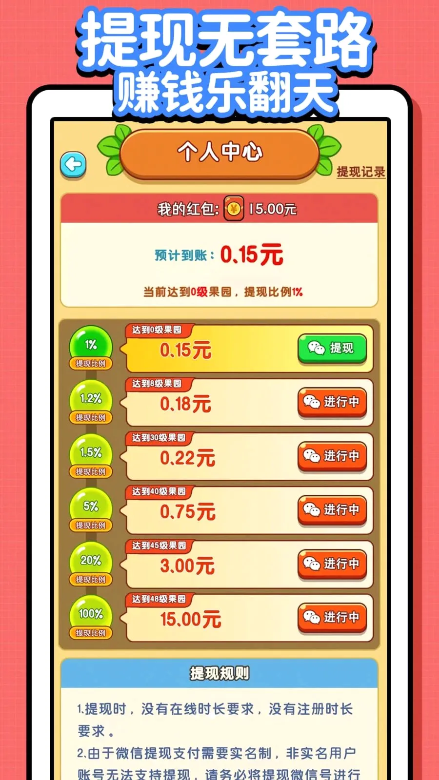 ׬ǮС��԰(Ȥζ��԰׬Ǯ��Ϸ)v1.0.0 ��Ѱ��ͼ1