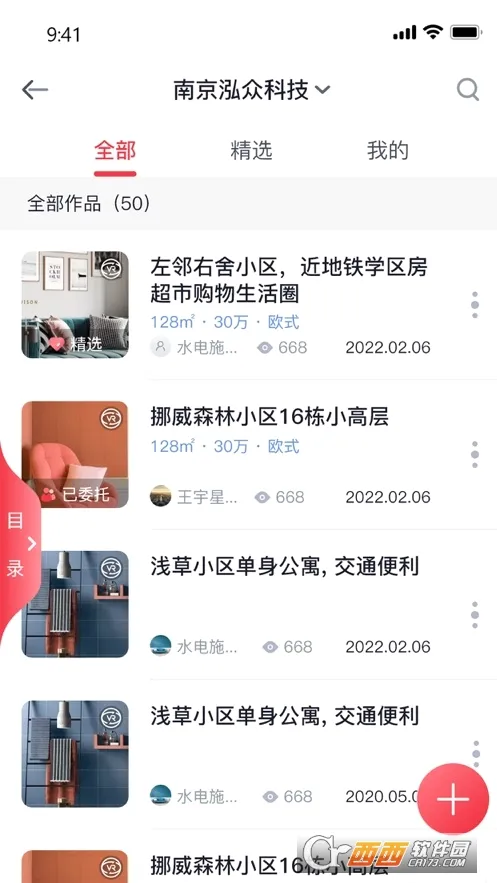 泓众云掌柜(家居营销管理)v1.1.0 免费版截图0