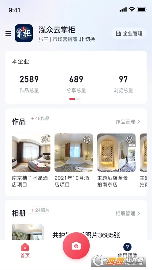 泓众云掌柜(家居营销管理)v1.1.0 免费版截图1