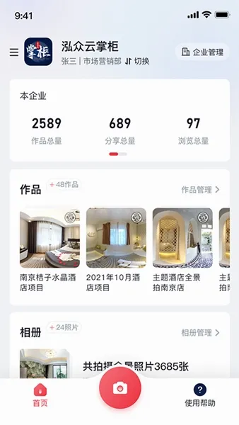泓众云掌柜(家居营销管理) 泓众云掌柜(家居营销管理)