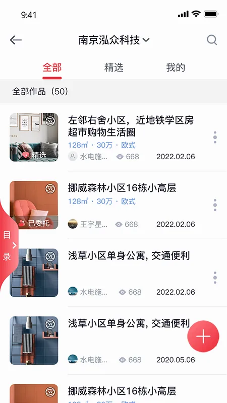 泓众云掌柜(家居营销管理)v1.1.0 免费版截图4
