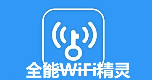ȫ��WiFi����(WiFi��������)