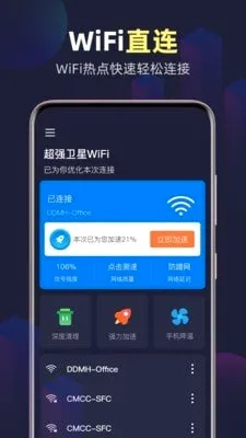 ȫ��WiFi����(WiFi��������)v1.0 �ֻ����ͼ2