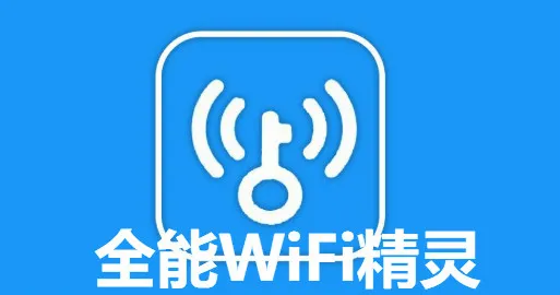 ȫ��WiFi����(WiFi��������)